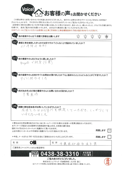 お客様の声スキャン画像