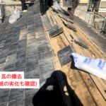 瓦の撤去(防水紙の劣化も確認)