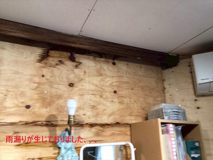 雨漏り発生