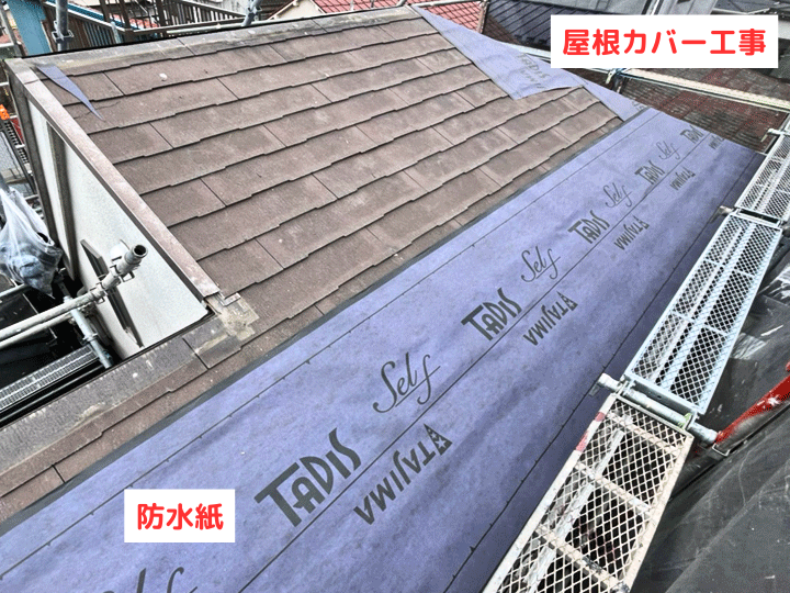 屋根カバー工事