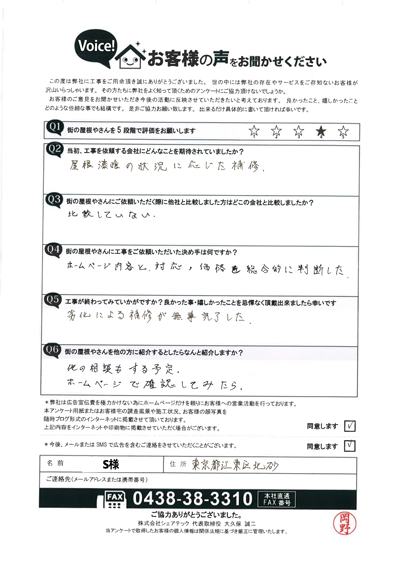 工事後お客様の声