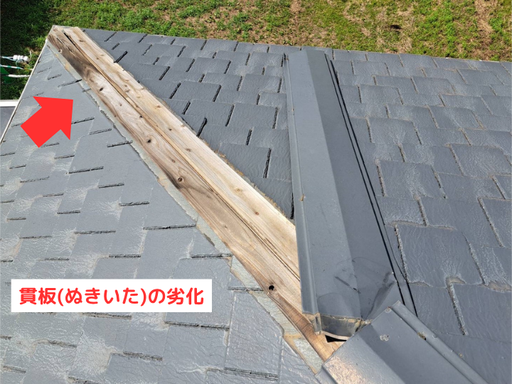 貫板(ぬきいた)の腐食