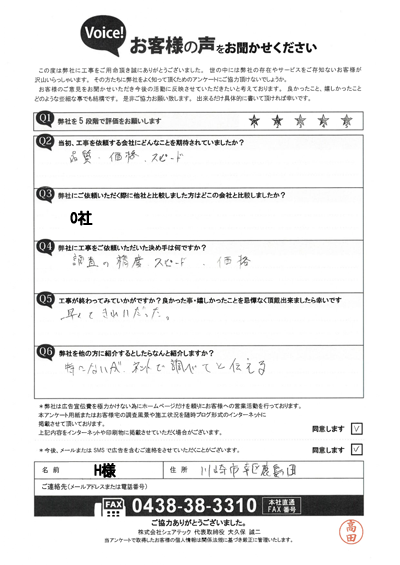 工事後お客様の声