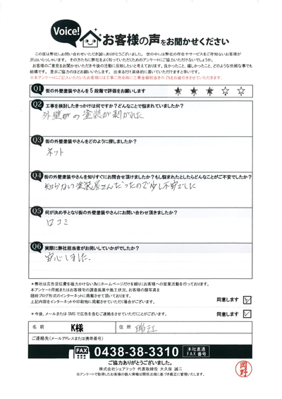 お客様の声スキャン画像