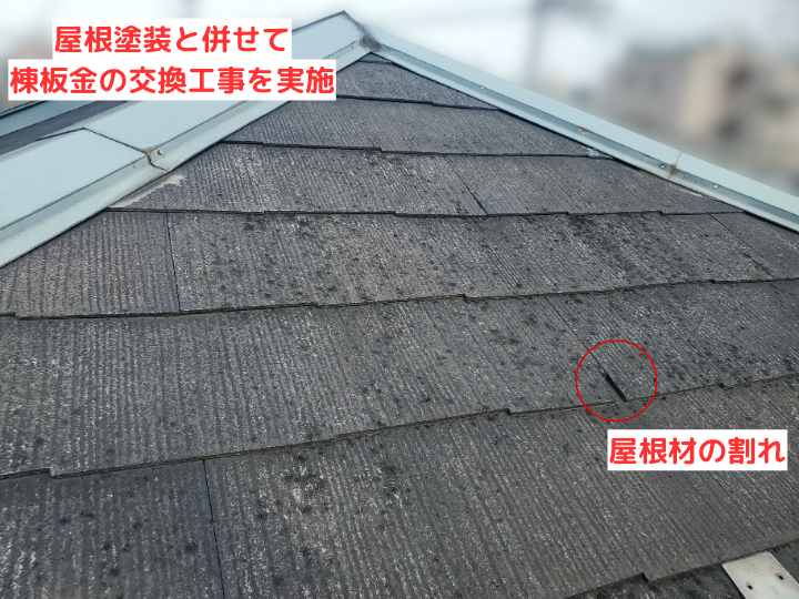 塗装の劣化が進んだ屋根