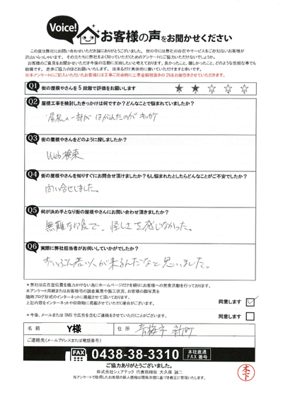 お客様の声スキャン画像