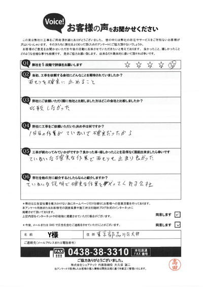 工事後お客様の声