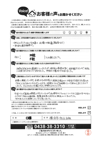 工事後お客様の声