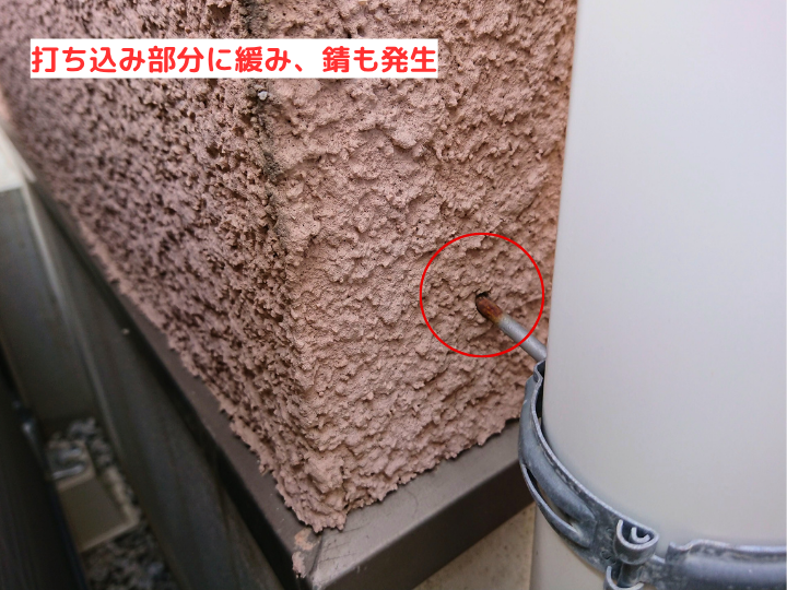 打ち込み部分の劣化