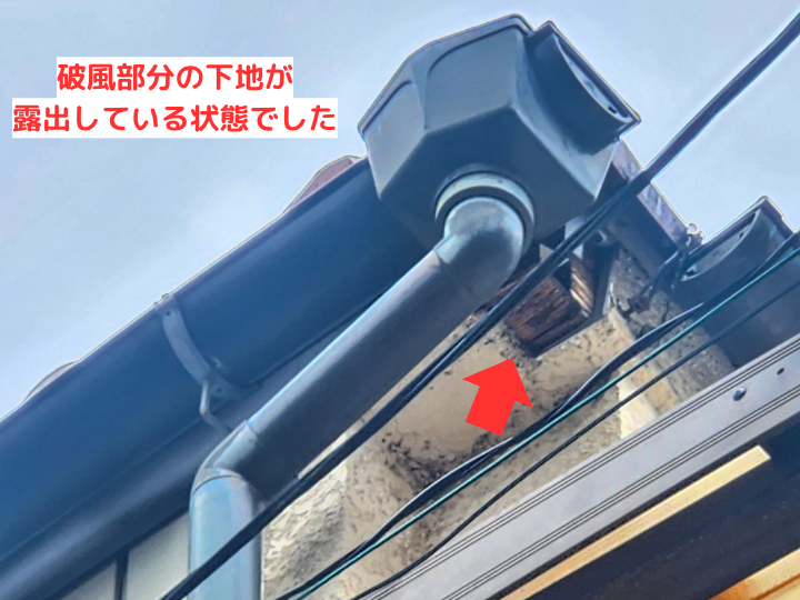 下地が 露出している状態