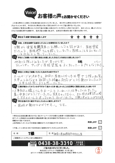 工事後お客様の声