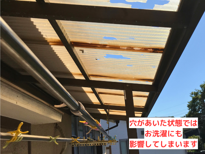 穴があいた状態では洗濯ものにも影響してしまいます