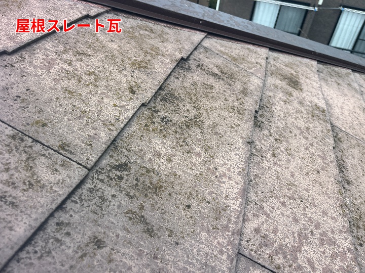 スレート瓦