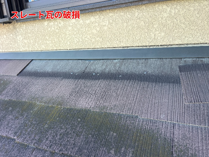 屋根の破損
