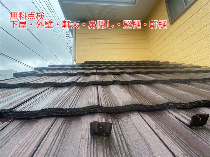 無料点検の範囲は、屋根だけにとどまりません。以下が主な点検項目です。屋根材（瓦・板金・スレートなど）棟板金・雪止め金具軒天（のきてん）破風板（はふいた）鼻隠し外壁（ひび割れ・チョーキングなど）雨樋（ゆがみ・詰まり・破損）下屋（1階部分の屋根）換気口や通気孔のまわり玄関周辺の構造部