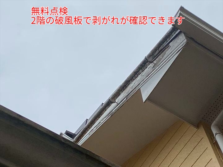 破風板や軒天も見逃しません