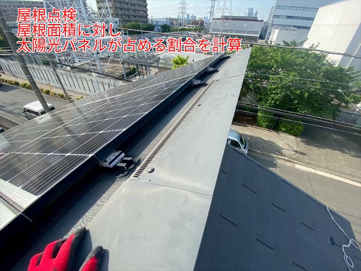 屋根全体における太陽光パネルの割合を算出