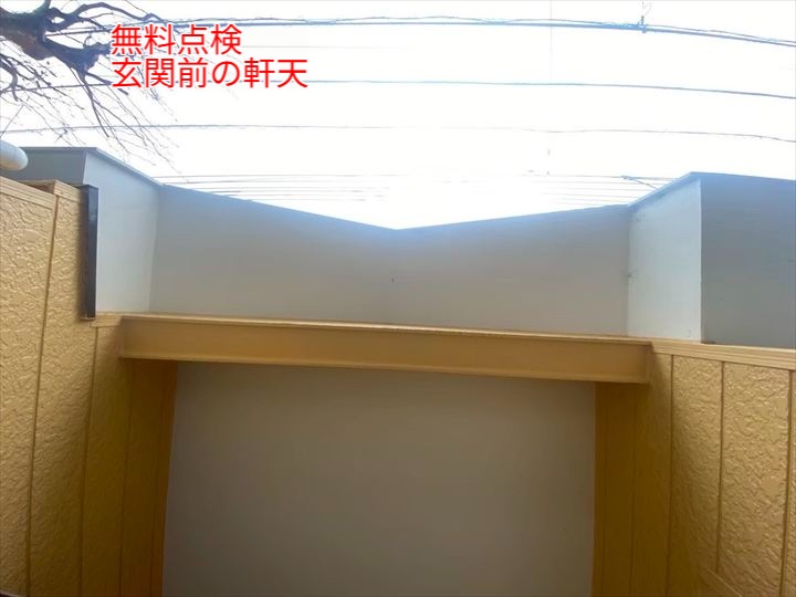 玄関まわりの点検も実施！