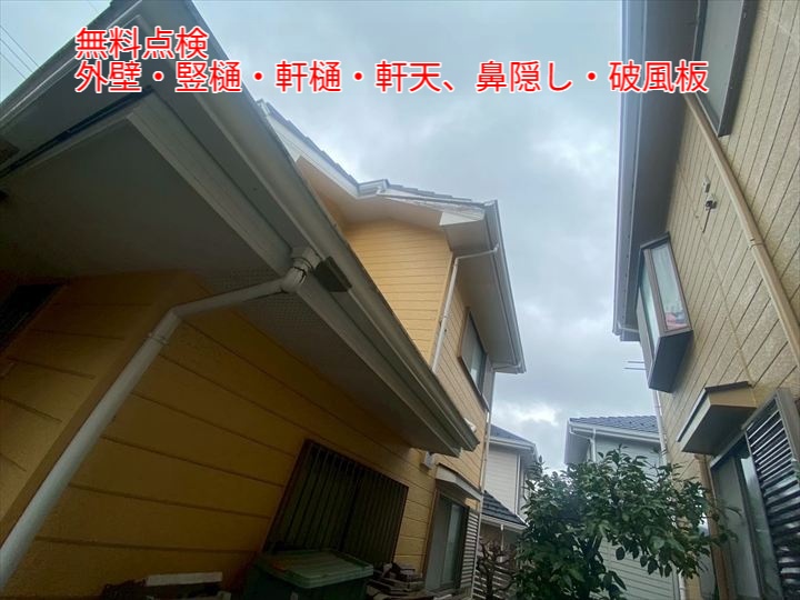 外壁も重要なチェックポイント