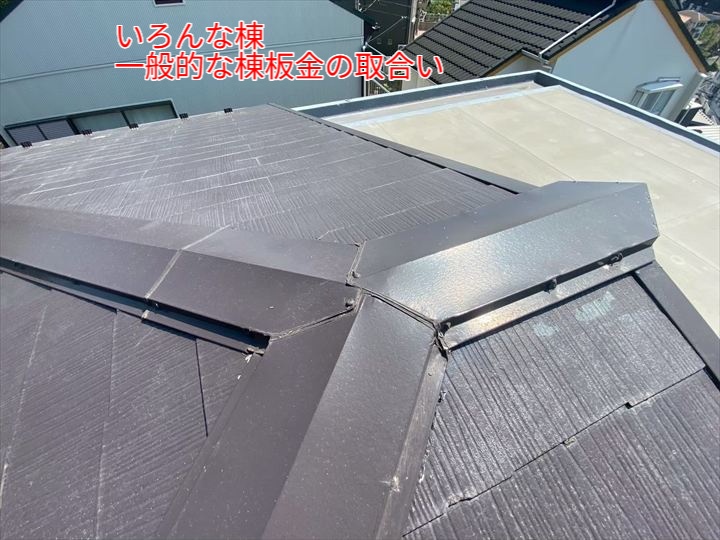一般的な棟板金の取合い