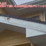 剥がれた破風板は早めの対応を！