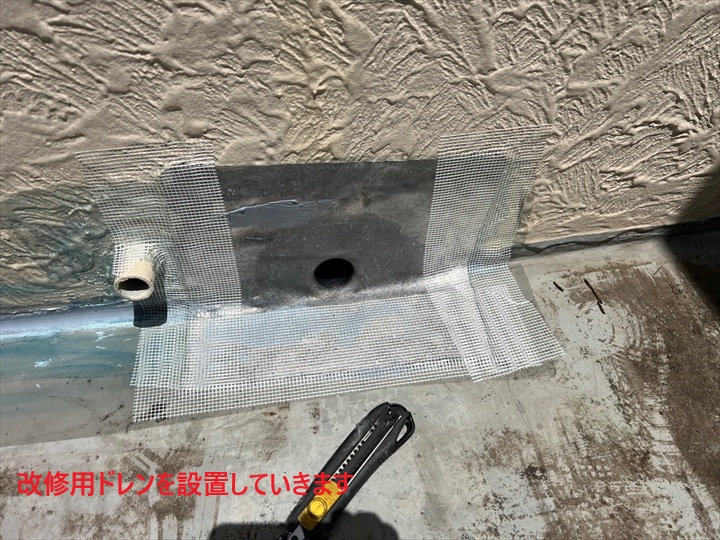 改修用ドレン