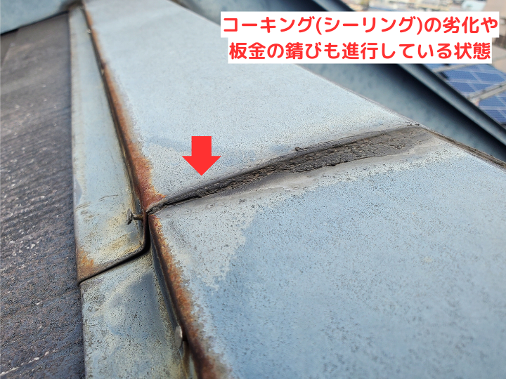 コーキング(シーリング)の劣化や板金の錆も進行している状態