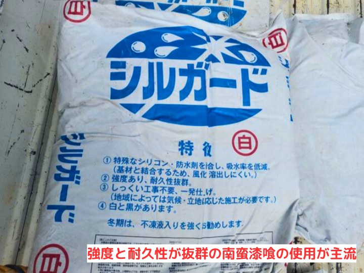 強度と耐久性が抜群の南蛮漆喰の使用が主流