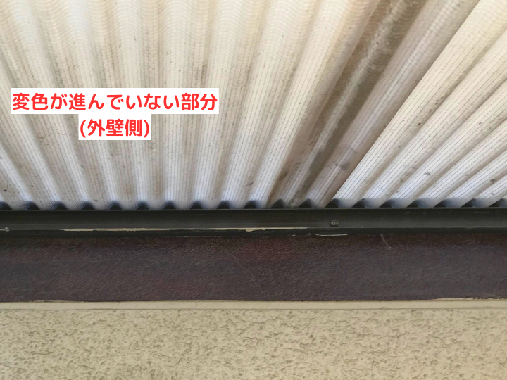 変色が進んでいない部分 (外壁側)
