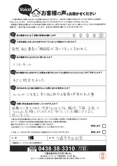 お客様の声スキャン画像