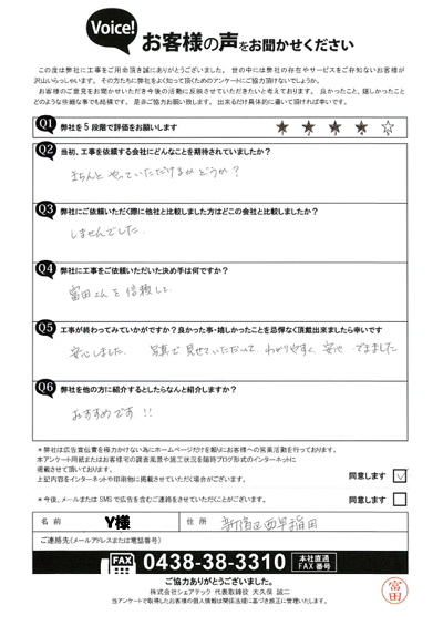 工事後お客様の声