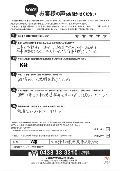 工事後お客様の声