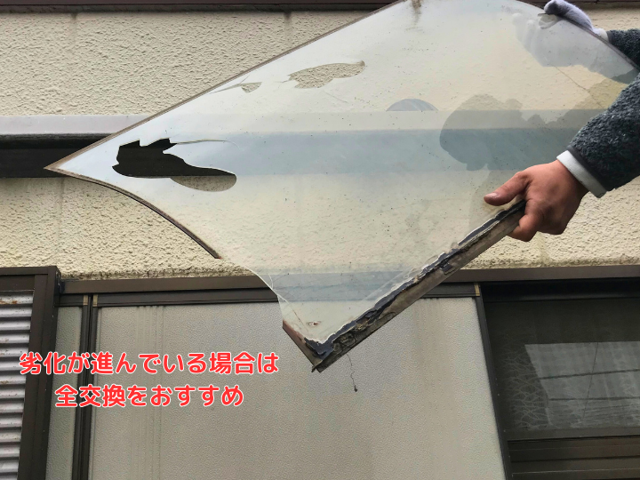 劣化が進んでいる場合は全交換をおすすめ