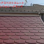 ノンアスベストスレート シンフォーングランデ