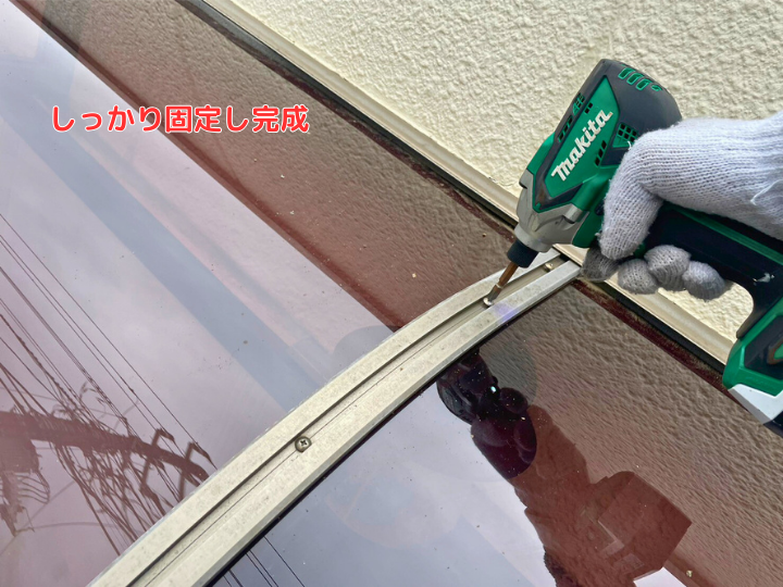 押さえ部分をしっかり固定