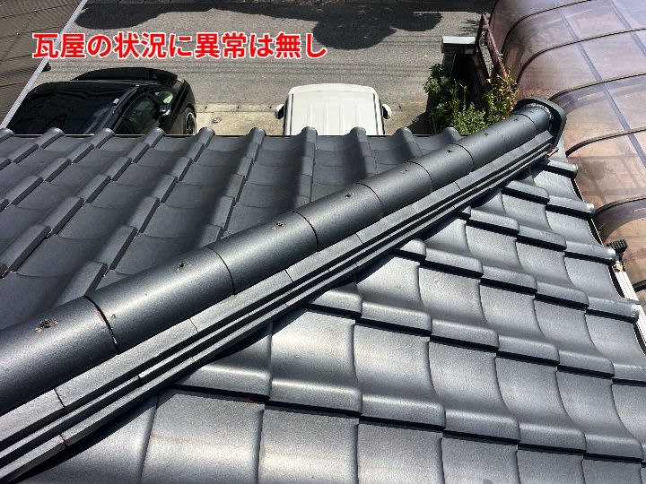 瓦の状況