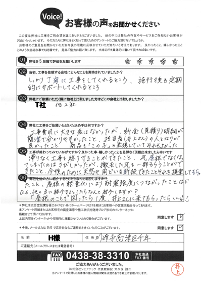 川崎市高津区お客様の声後QA