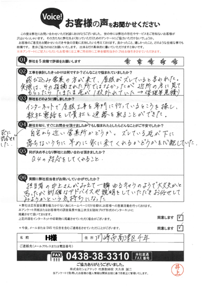 川崎市高津区お客様の声QA