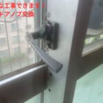 ドアノブ交換で安全性と使いやすさを向上