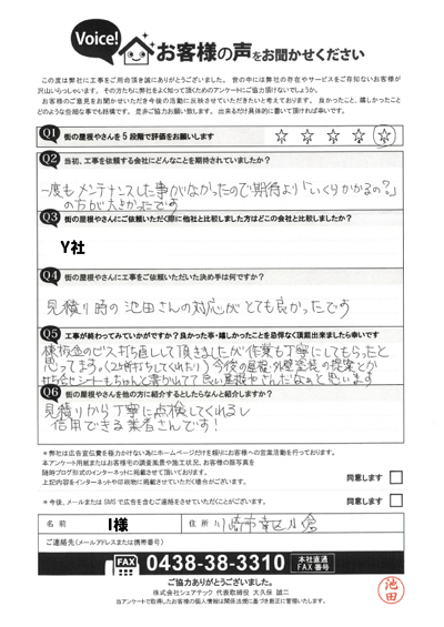 工事後お客様の声