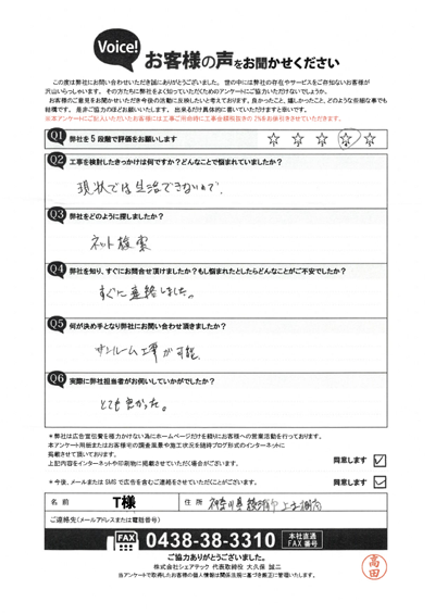 お客様の声スキャン画像