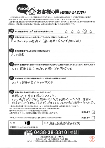お客様の声スキャン画像