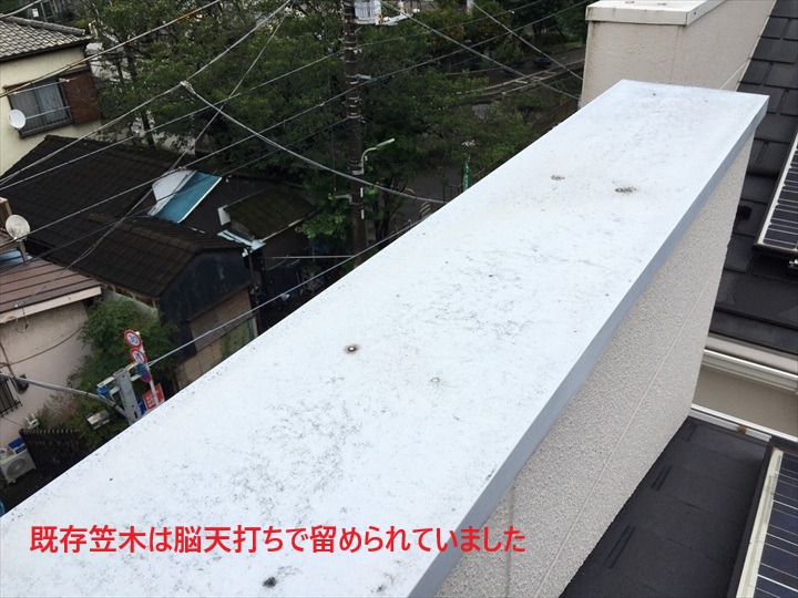 パラペット笠木