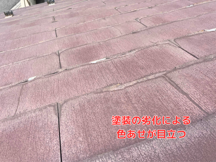 塗装の劣化による色あせ