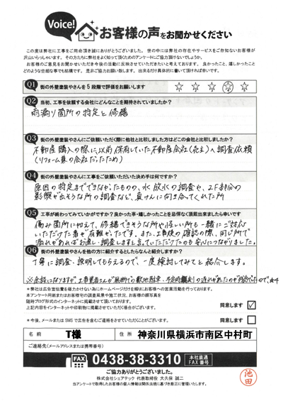 工事後お客様の声