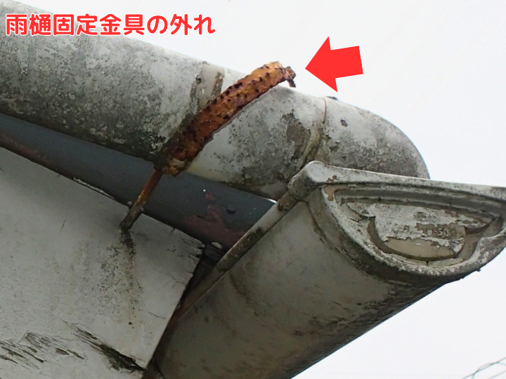 雨樋固定金具の外れ