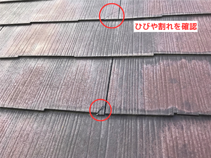 ひびや割れを確認