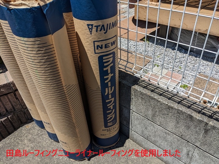 ニューライナールーフィング