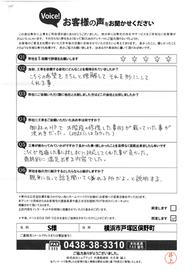 工事後お客様の声
