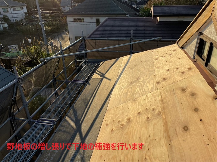 野地板増し張り